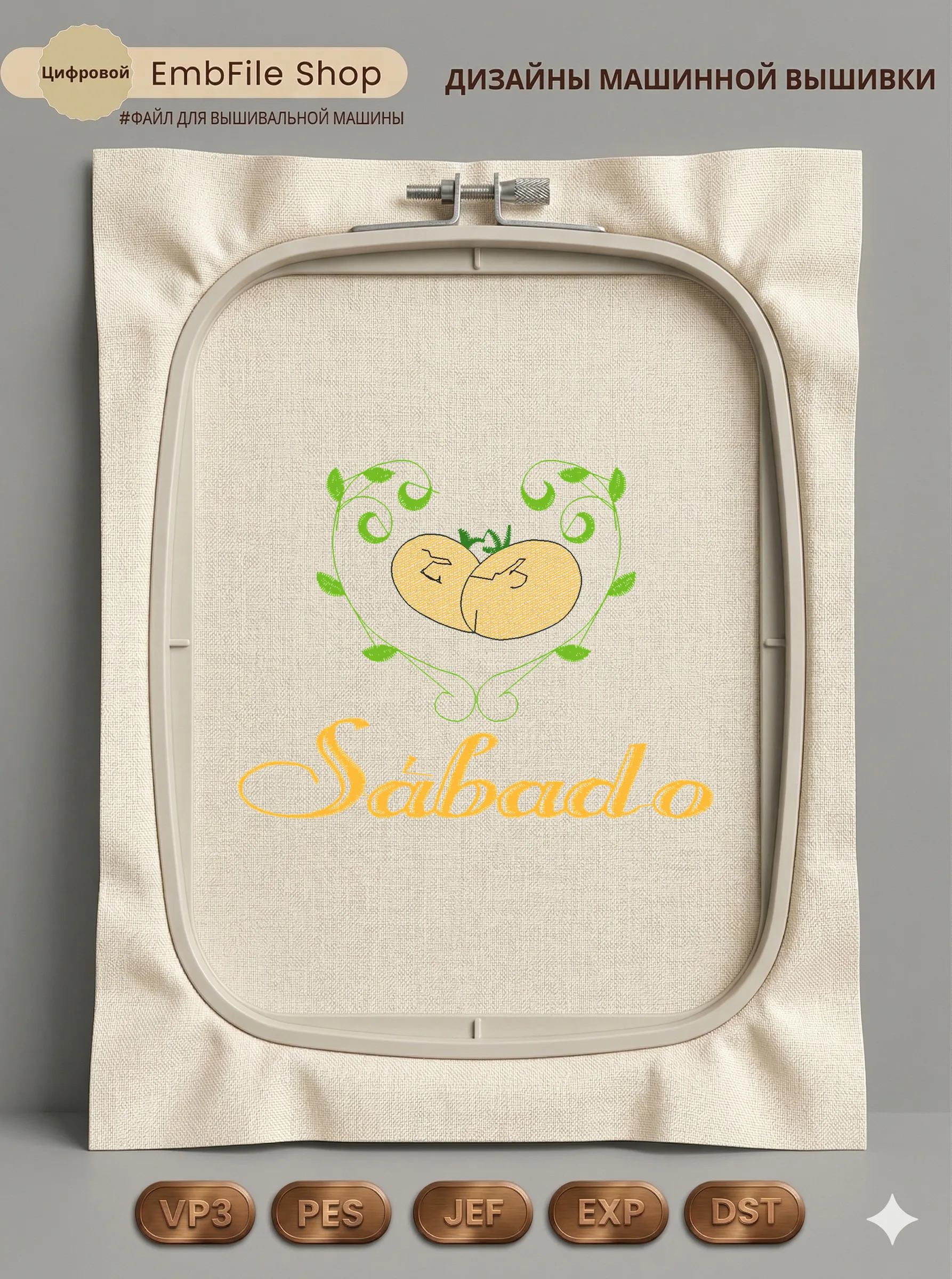 Декоративная надпись Sábado