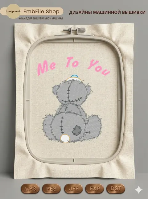 Мишка Тедди Me To You