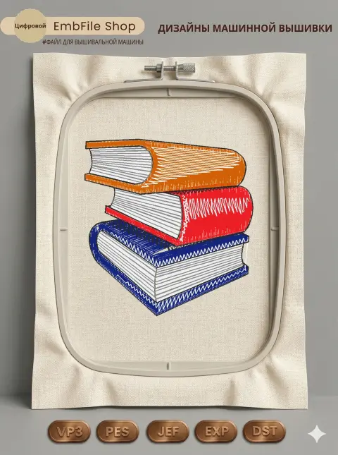 Стопка ярких книг