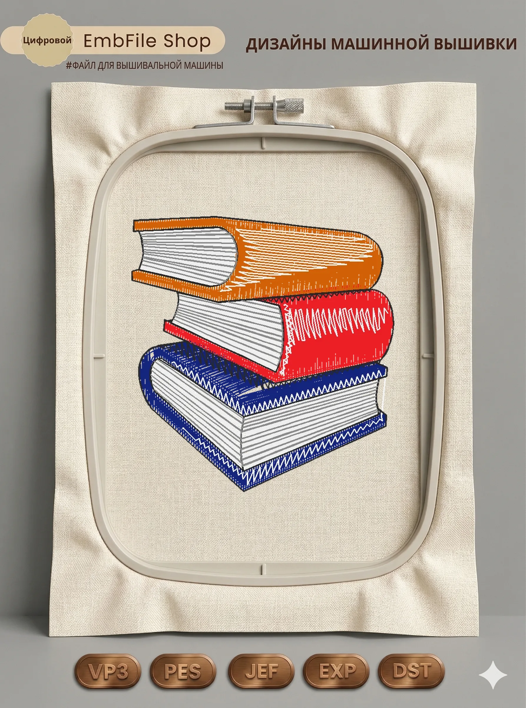 Стопка ярких книг