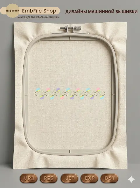 Нежный цветочный бордюр