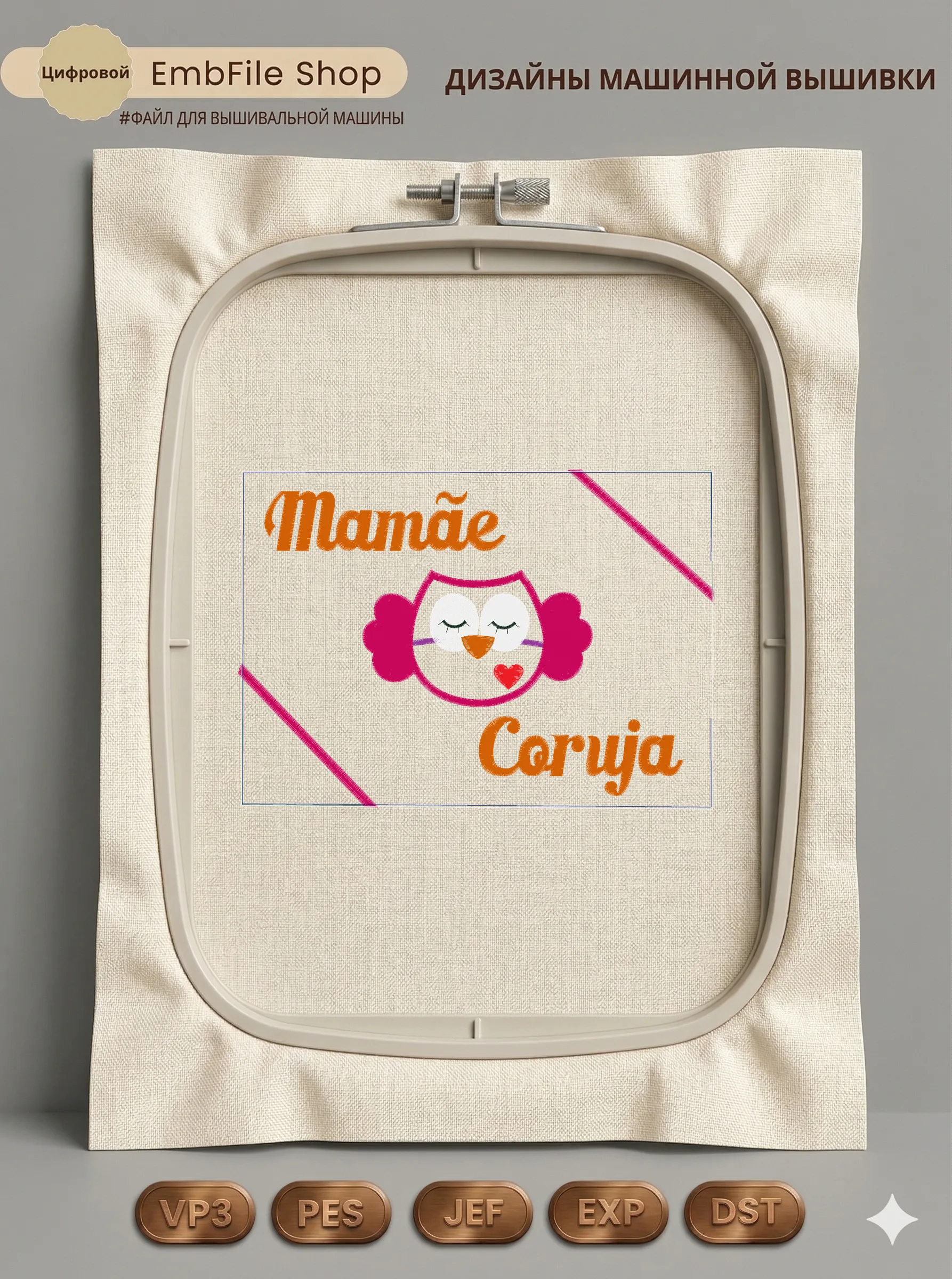 Совушка для мамы
