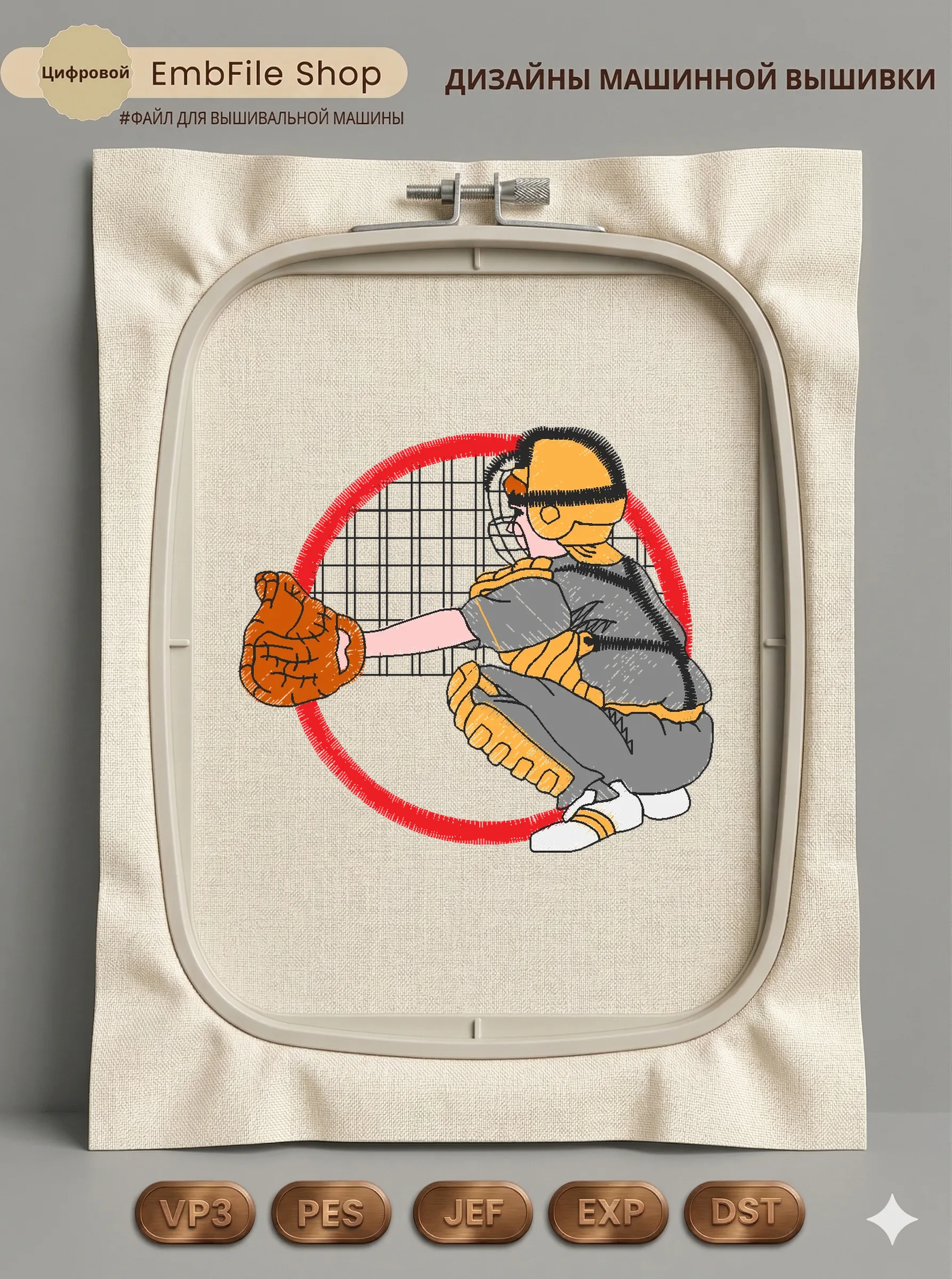 Бейсбольный кэтчер