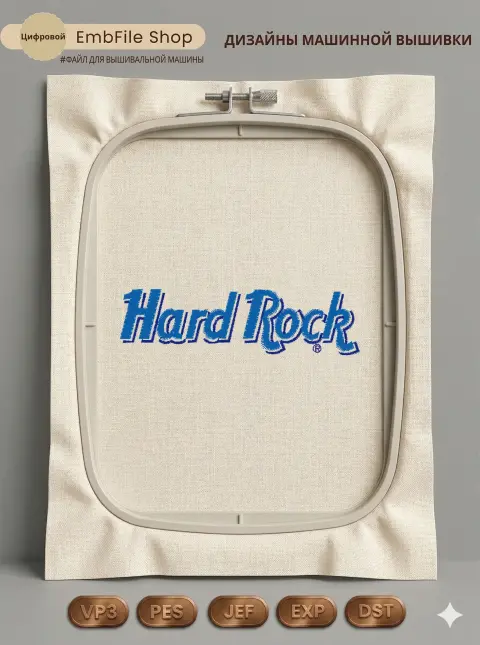 Логотип Hard Rock