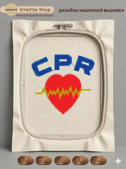Сердце с пульсом CPR