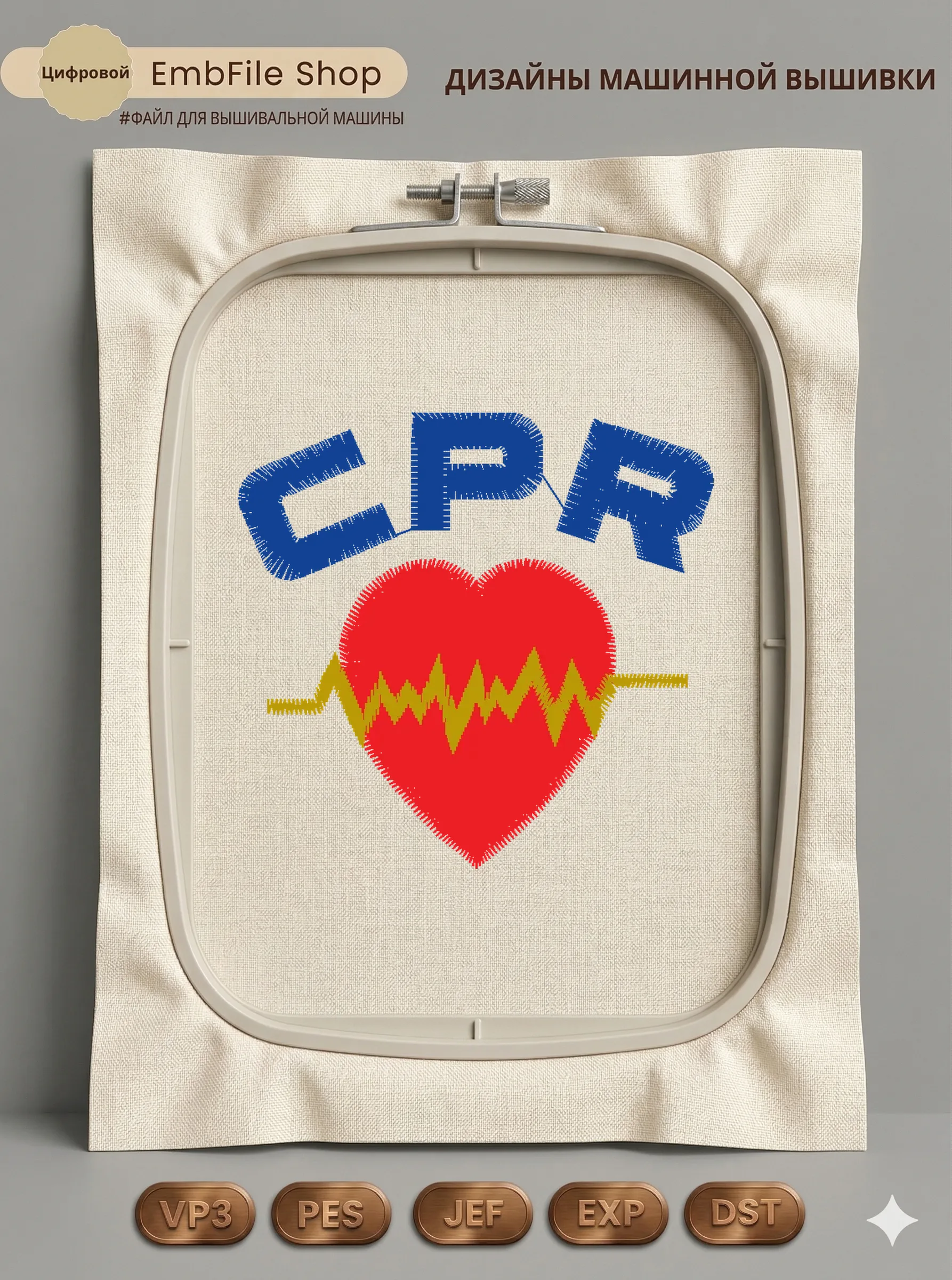 Сердце с пульсом CPR
