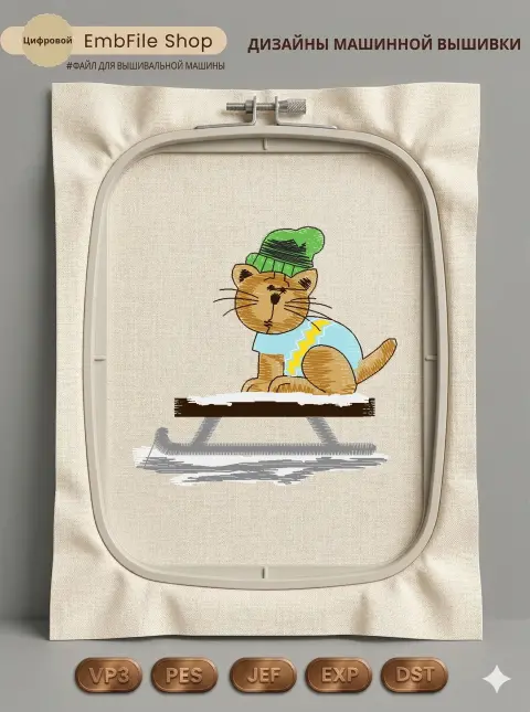 Котёнок на санках
