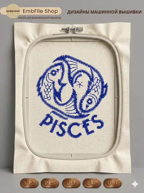 Знак зодиака Рыбы