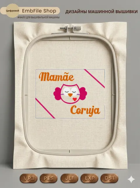 Милая мама совушка
