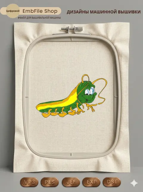 Веселая мультяшная гусеница