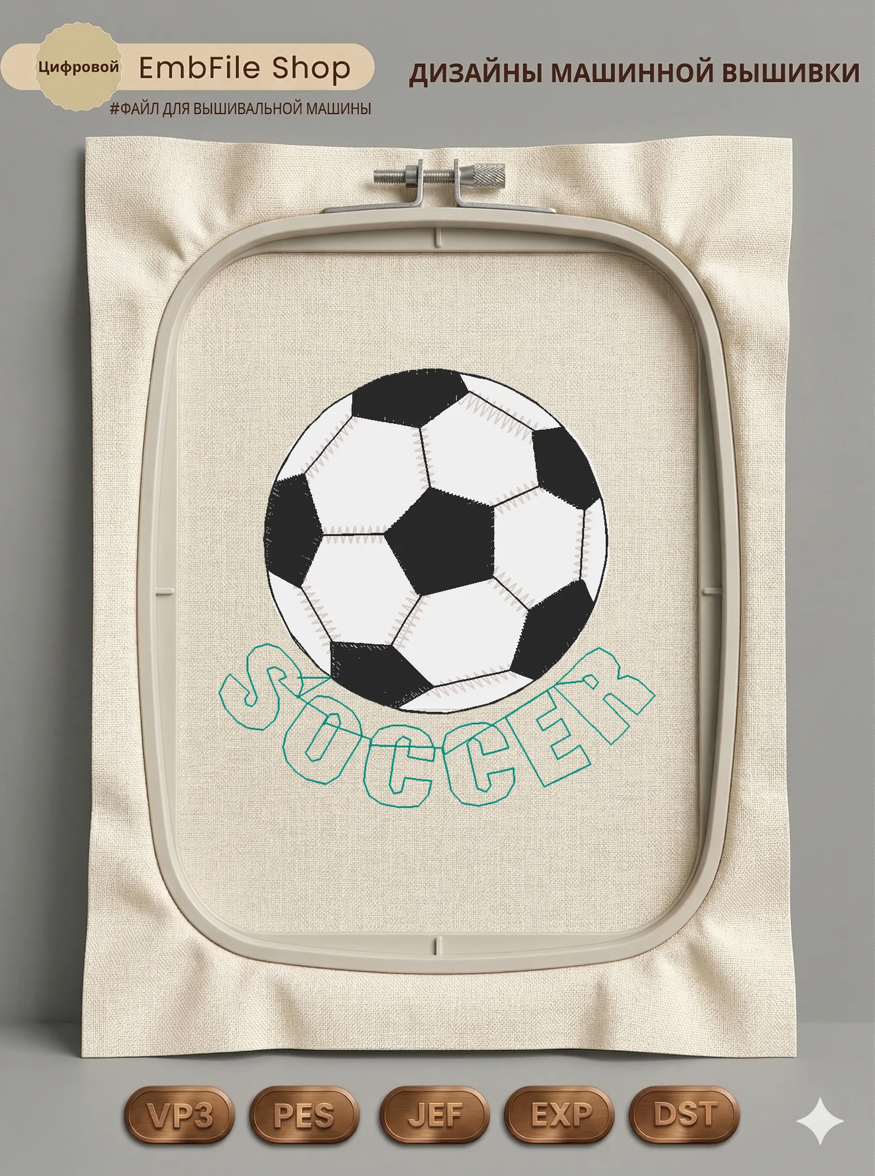Футбольный мяч Soccer