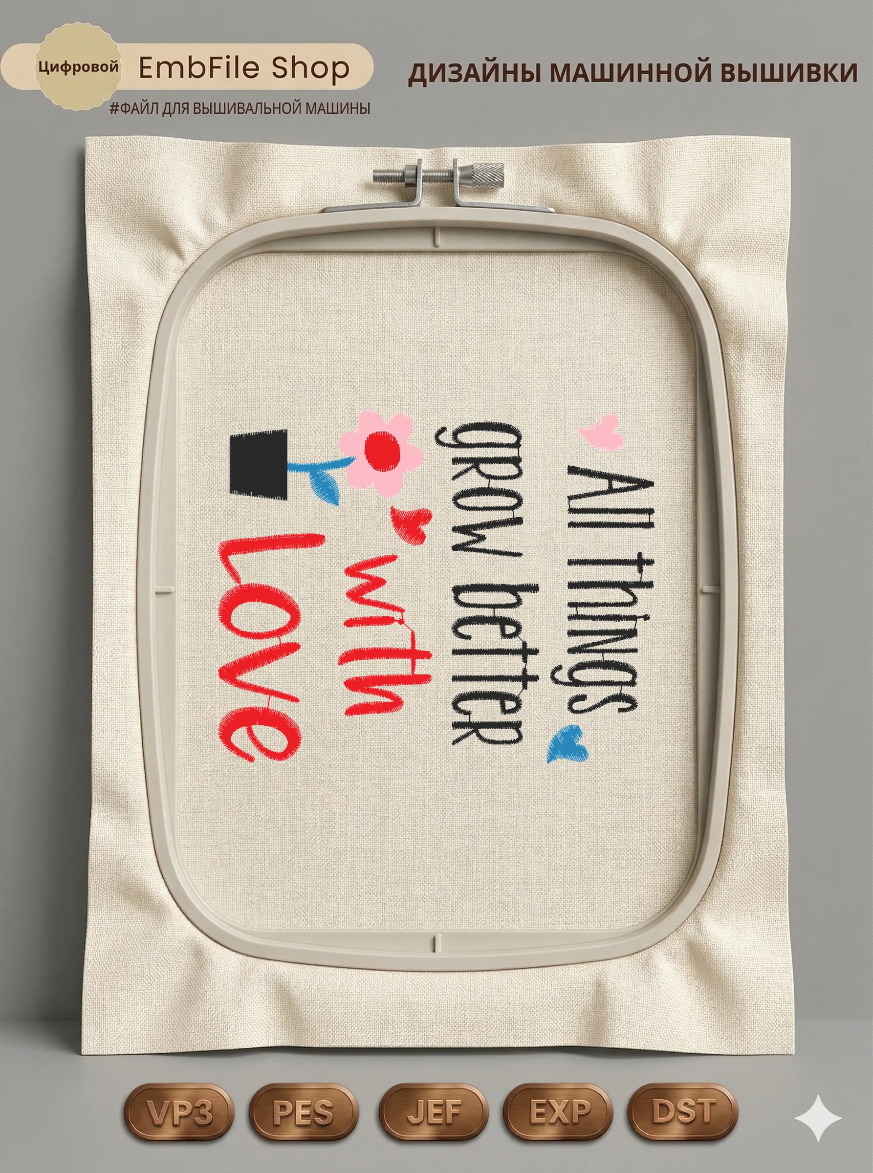 All Things Grow Better With Love Stitched 4 Inch