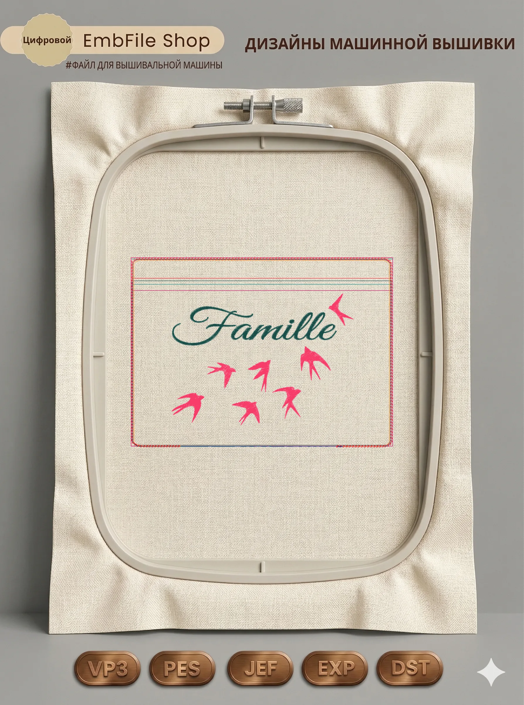Стая ласточек Famille
