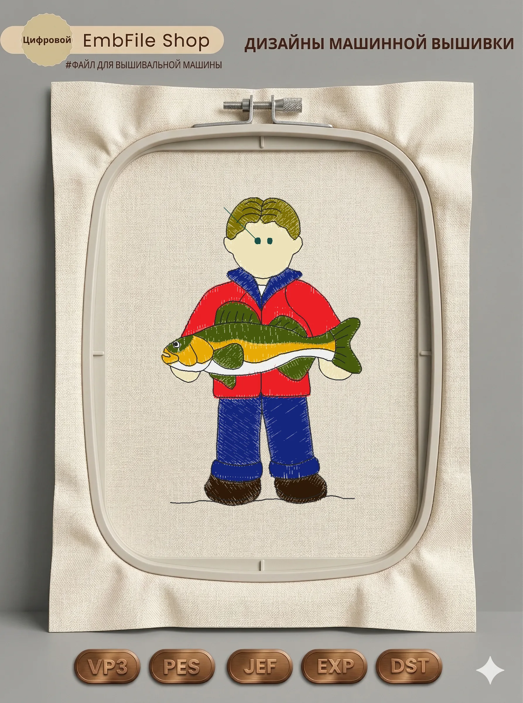 Рыбак с уловом