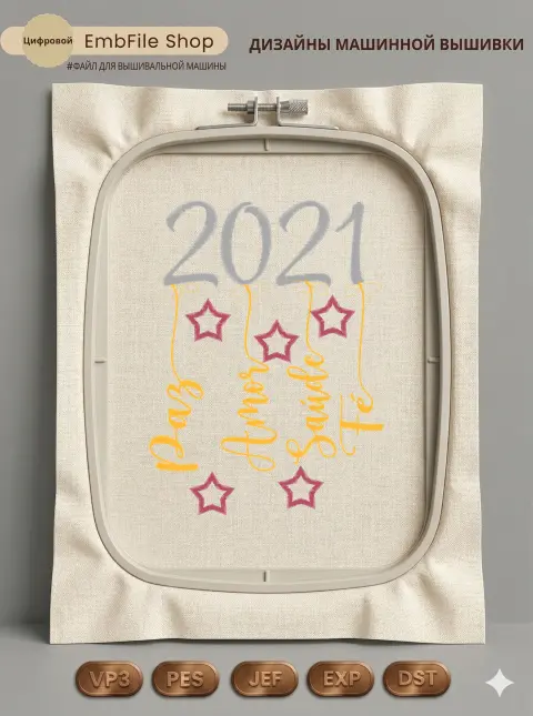 Новогодние пожелания 2021