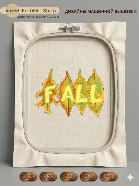 Осенние листья Fall