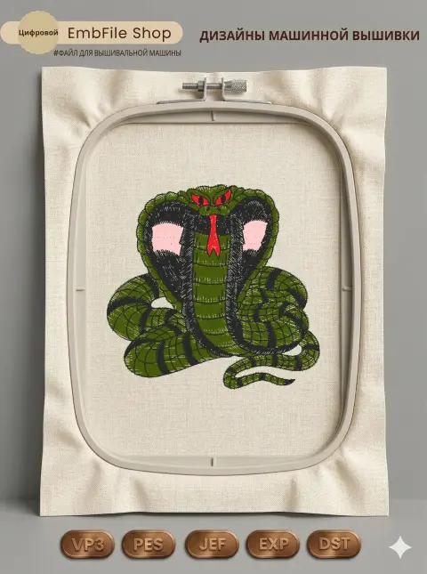 Королевская кобра