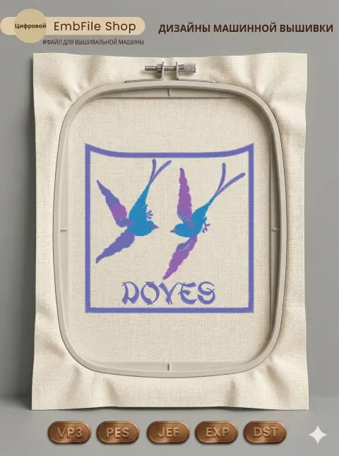 Пара голубей DOVES