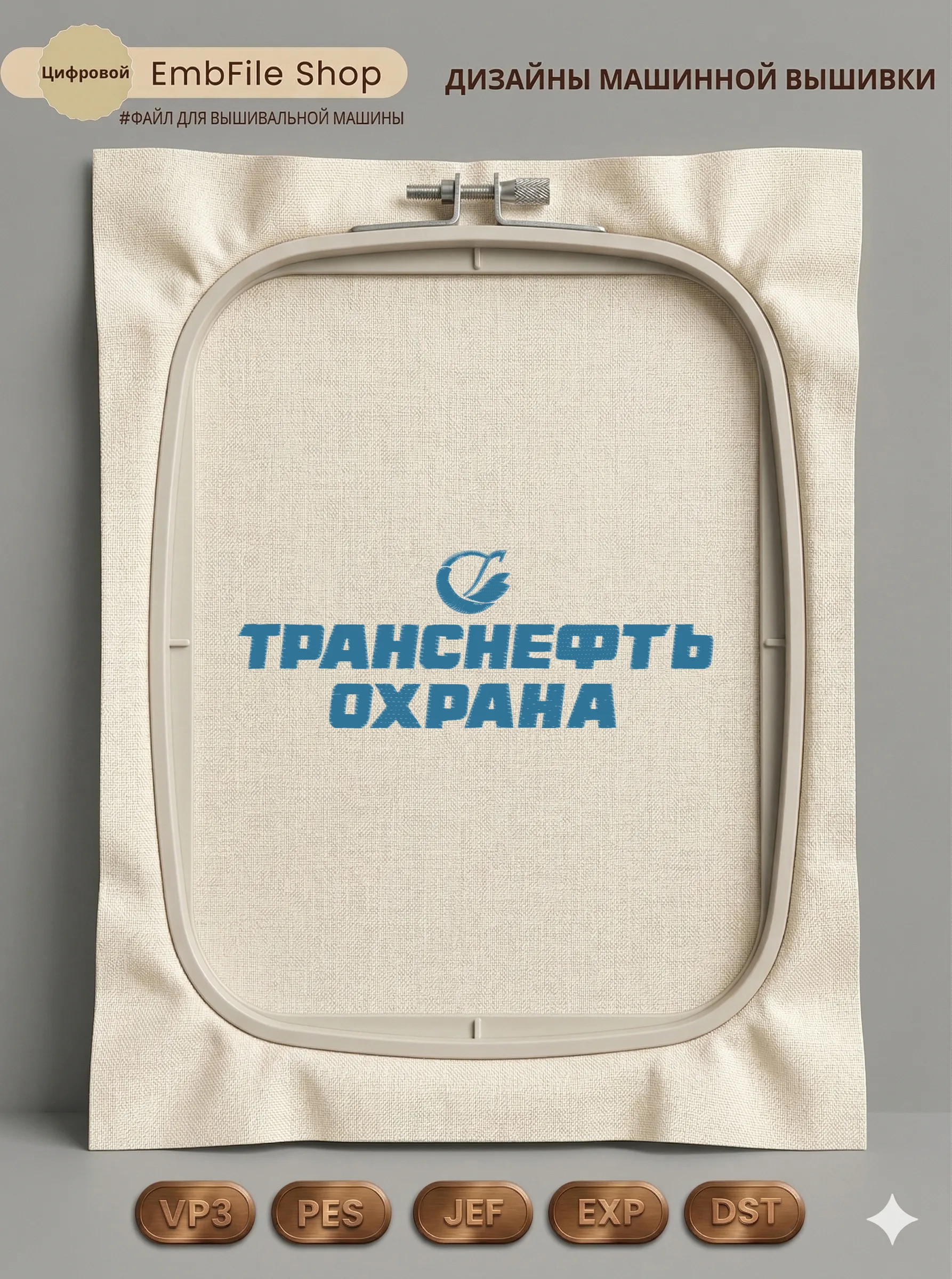 Логотип Транснефть Охрана