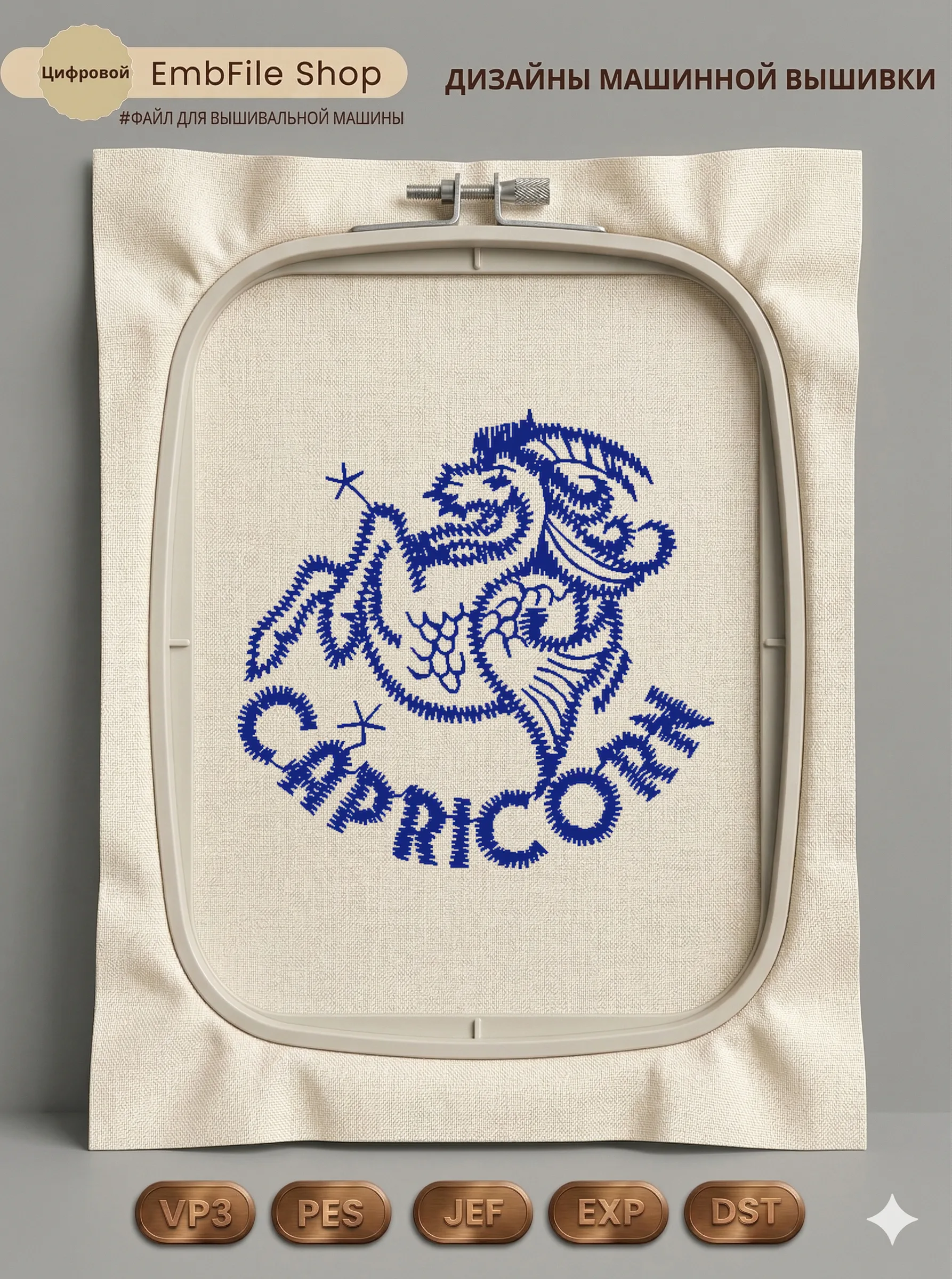 Знак зодиака Козерог
