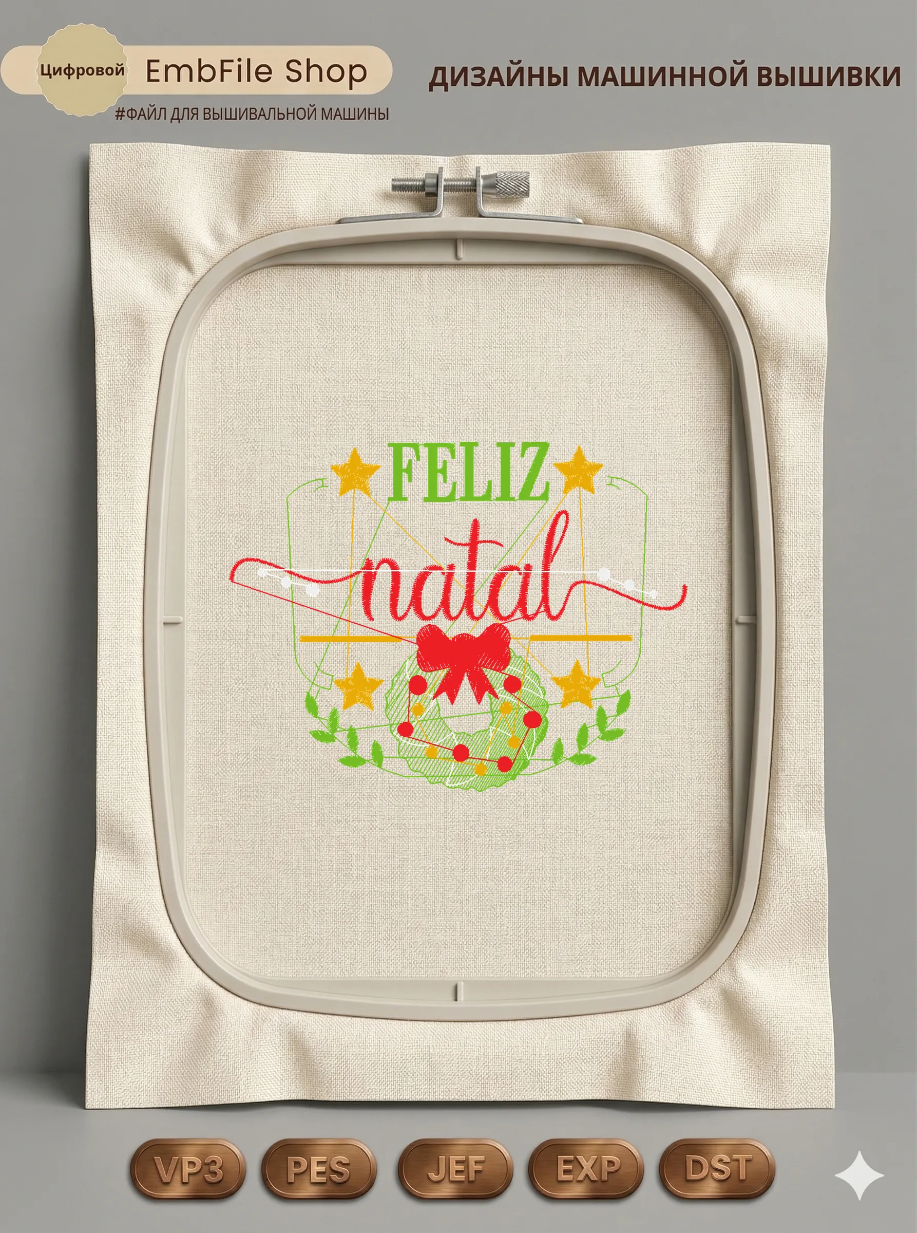 Рождественский венок Feliz Natal