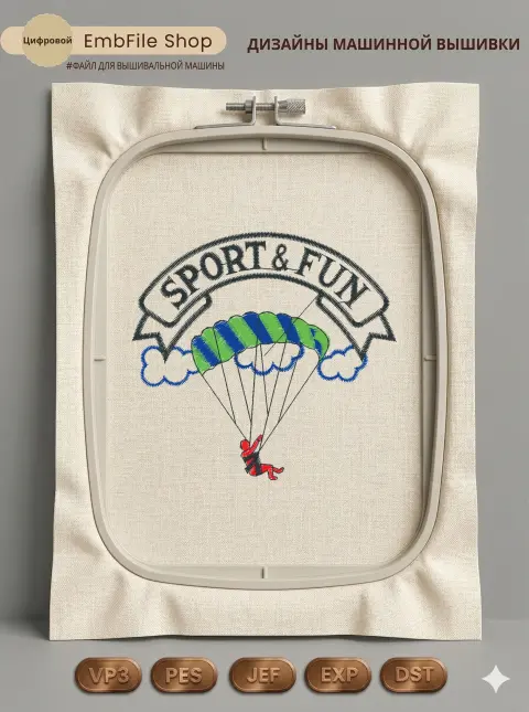 Парашютист Sport & Fun