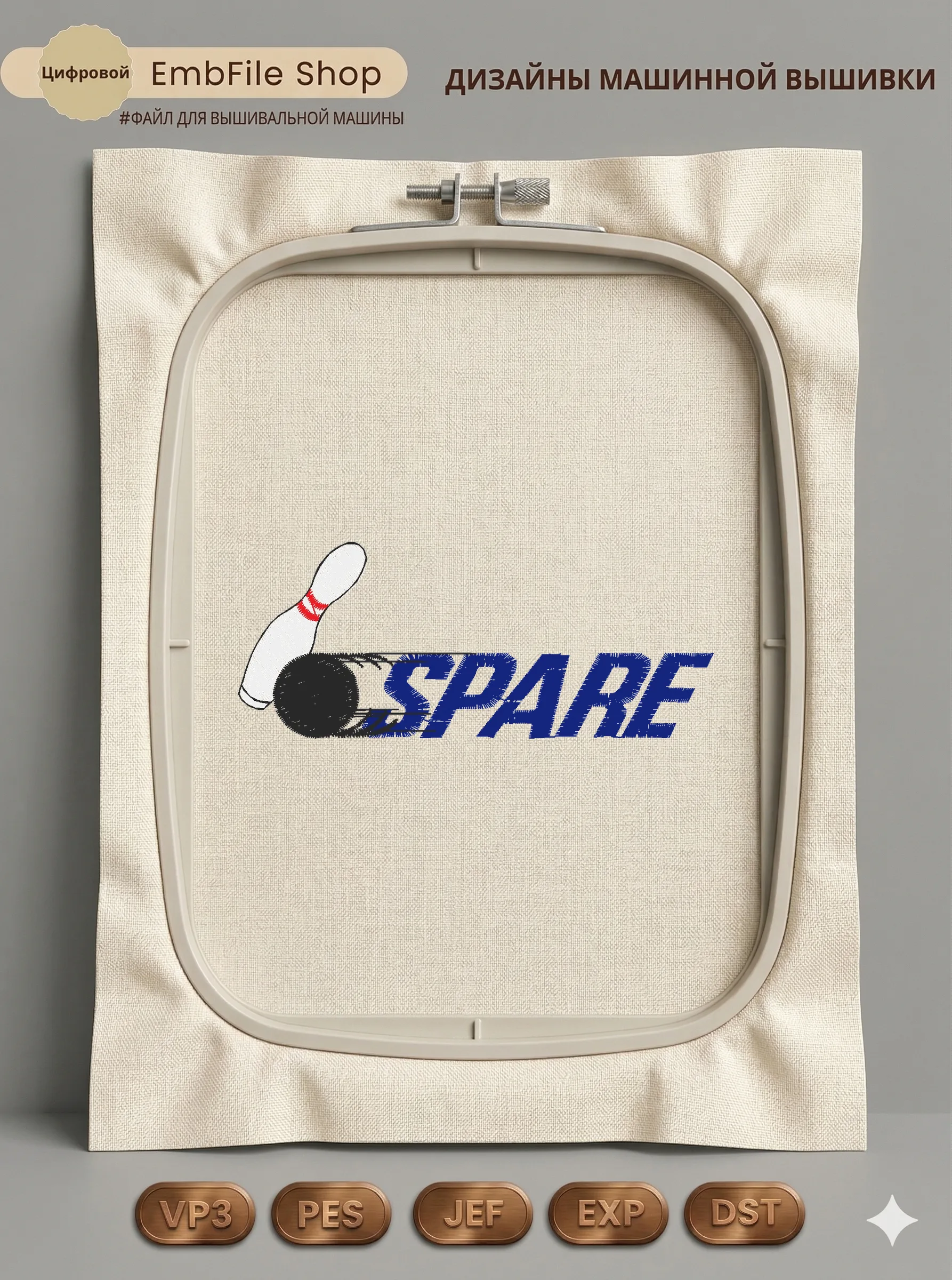 Боулинг Spare