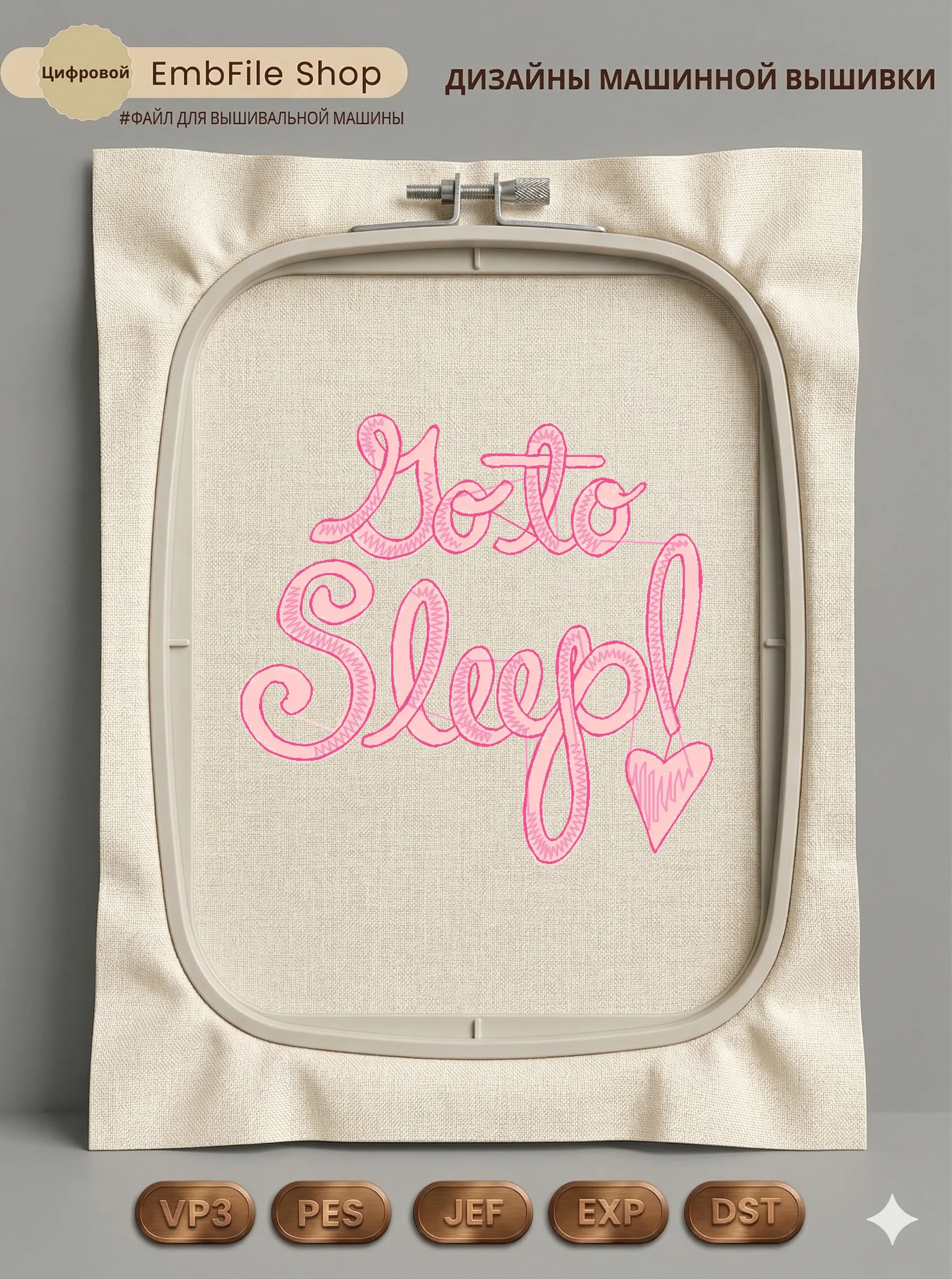 Розовая надпись Go to Sleep