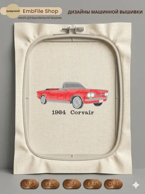 Винтажный автомобиль Corvair