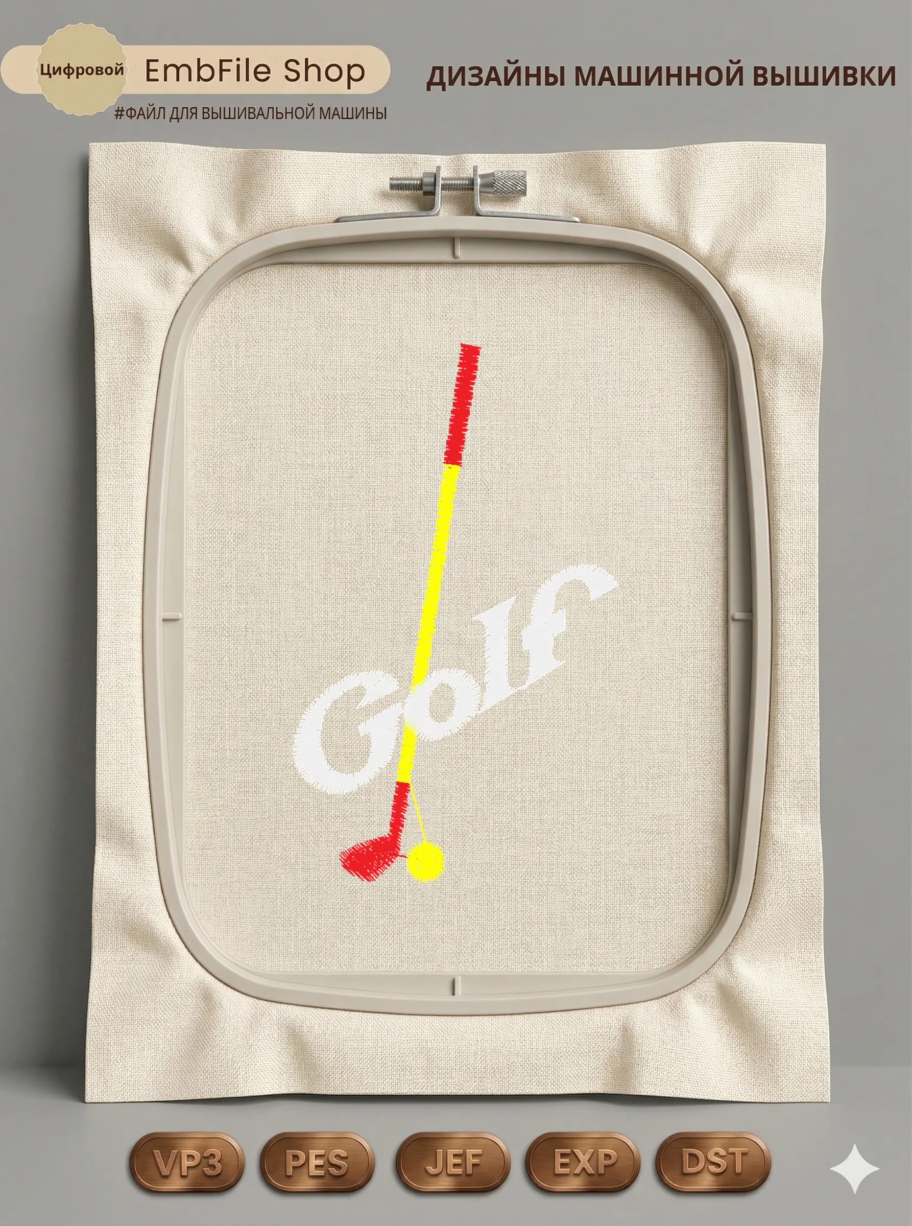 Клюшка и мяч Golf