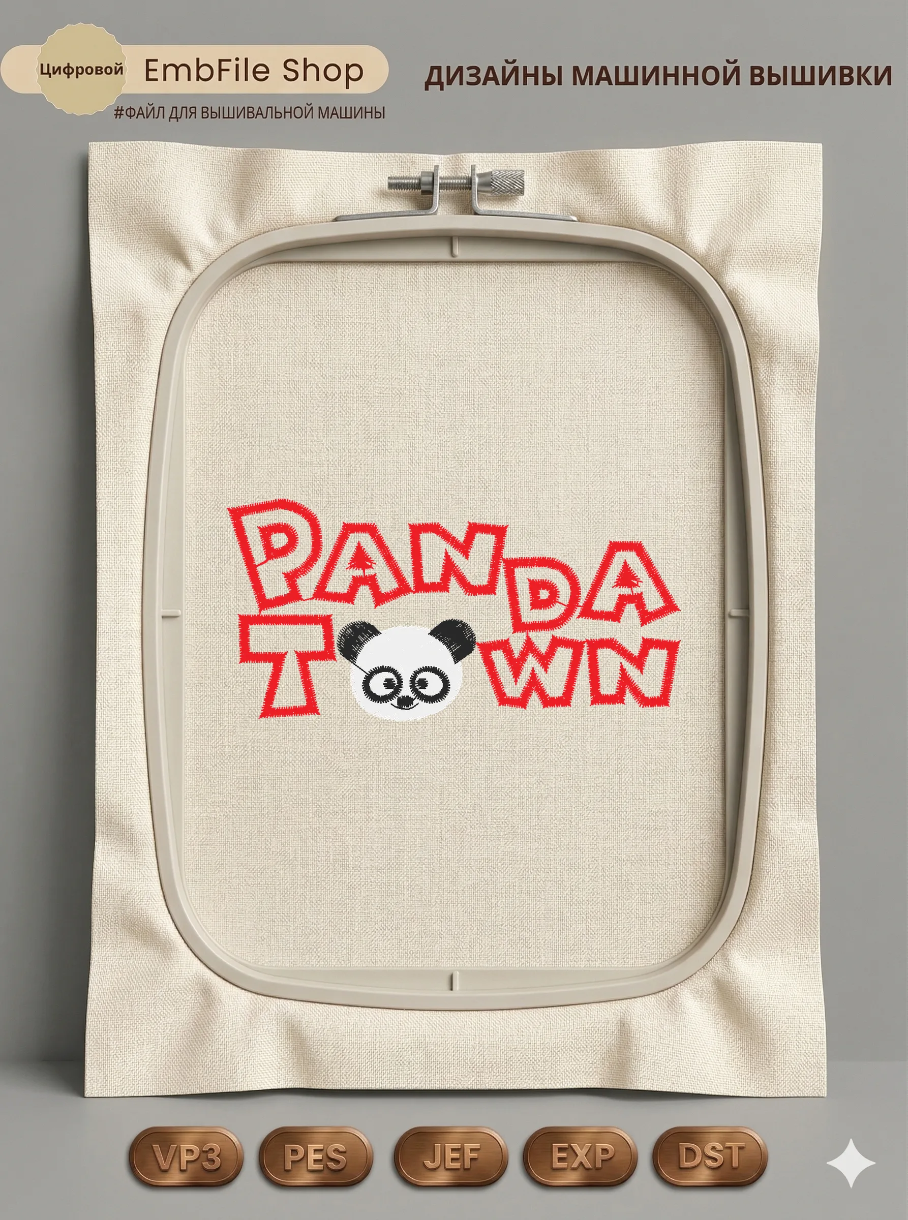 Милая панда Panda Town