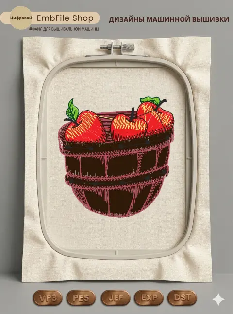 Корзина с яблоками