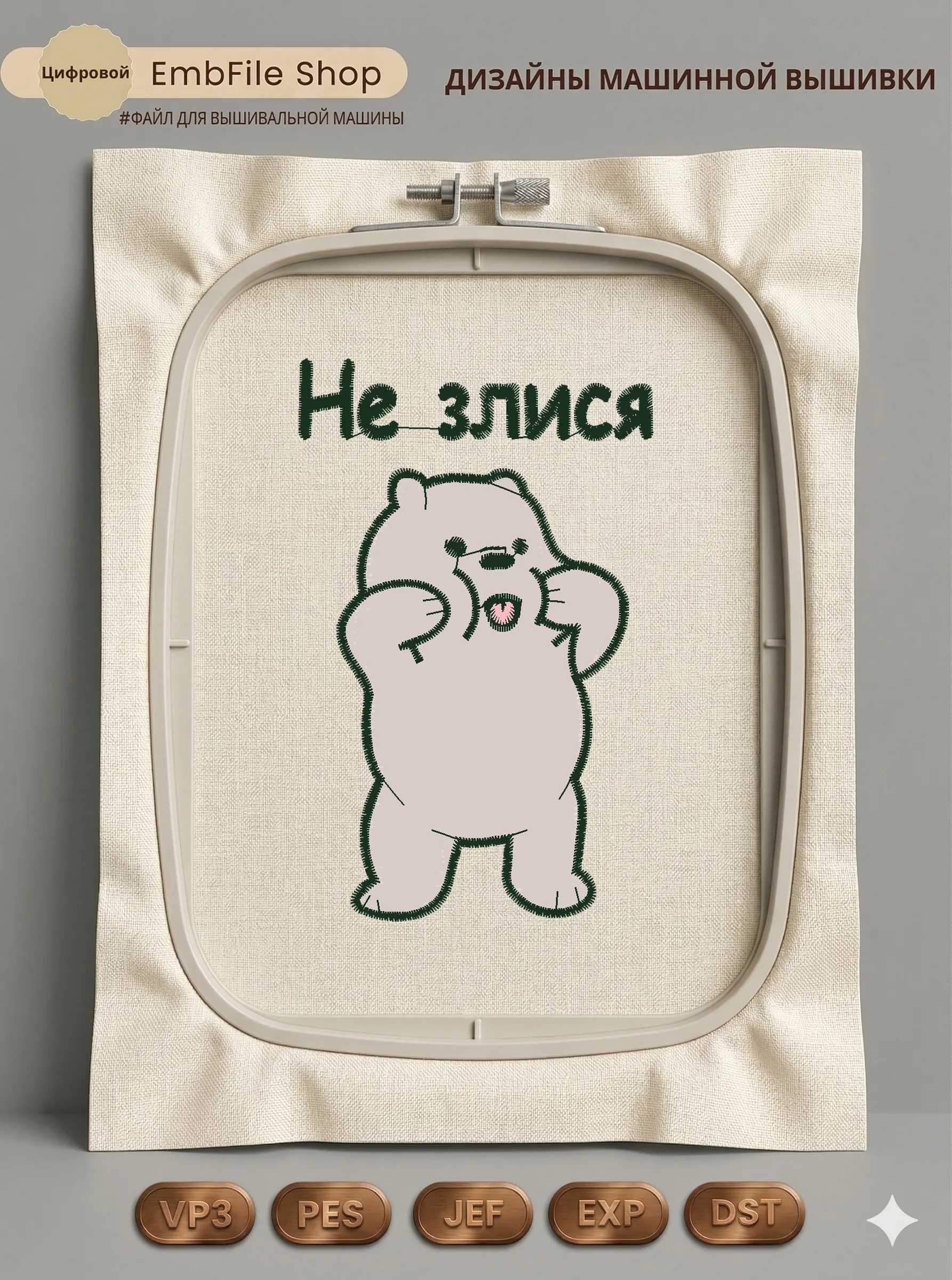Забавный медвежонок Не злися