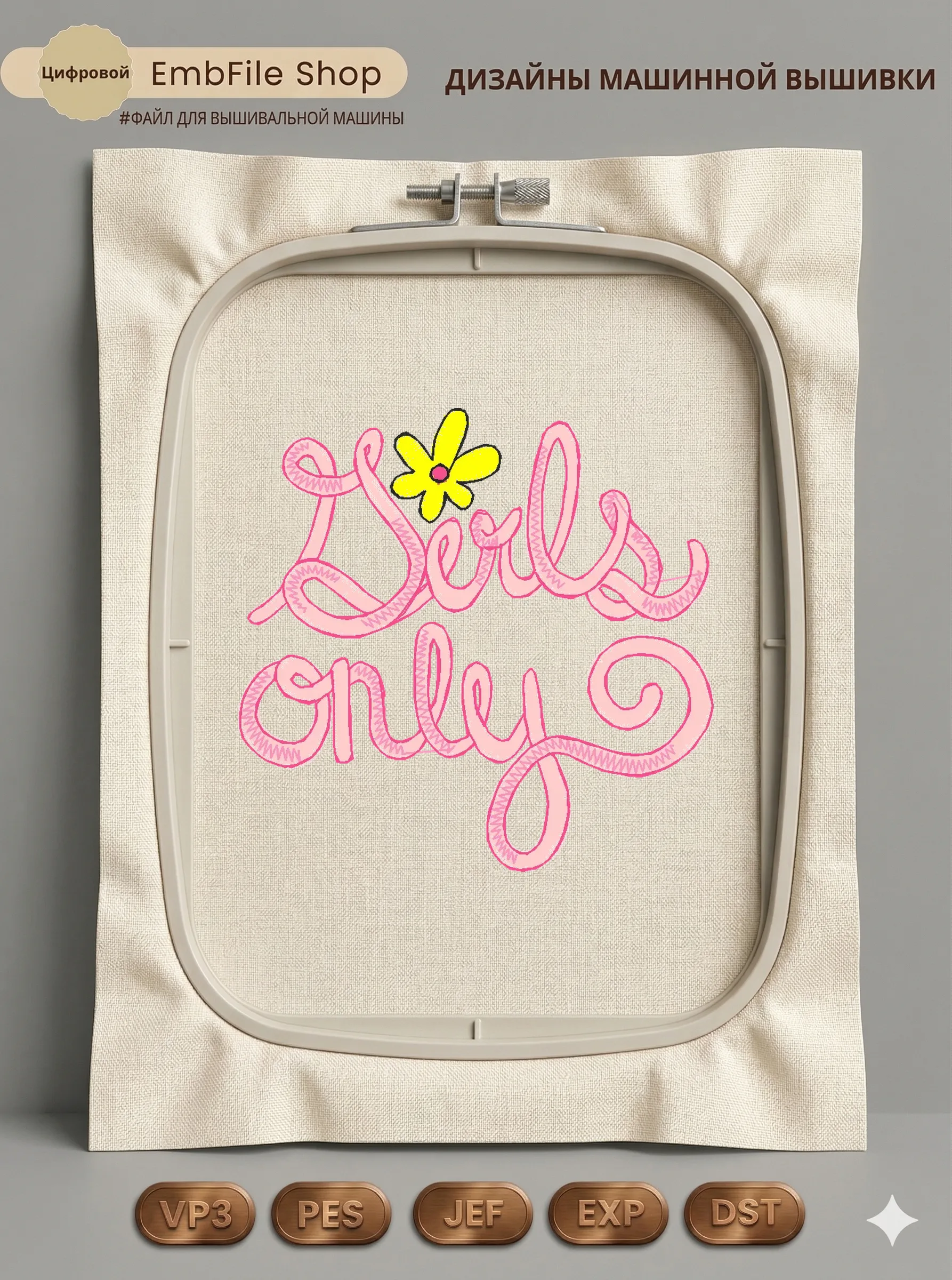 Надпись Girls Only