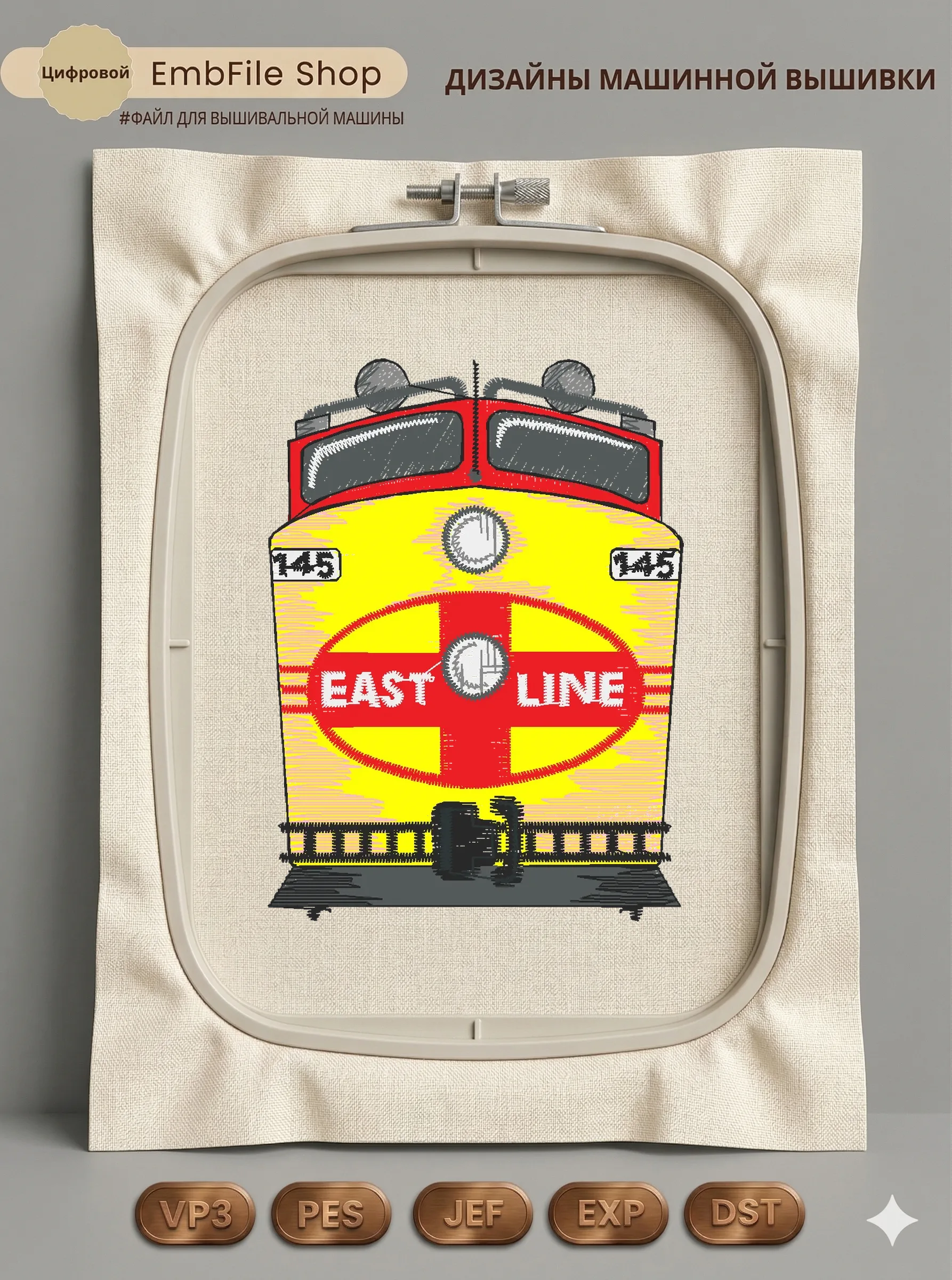 Локомотив East Line