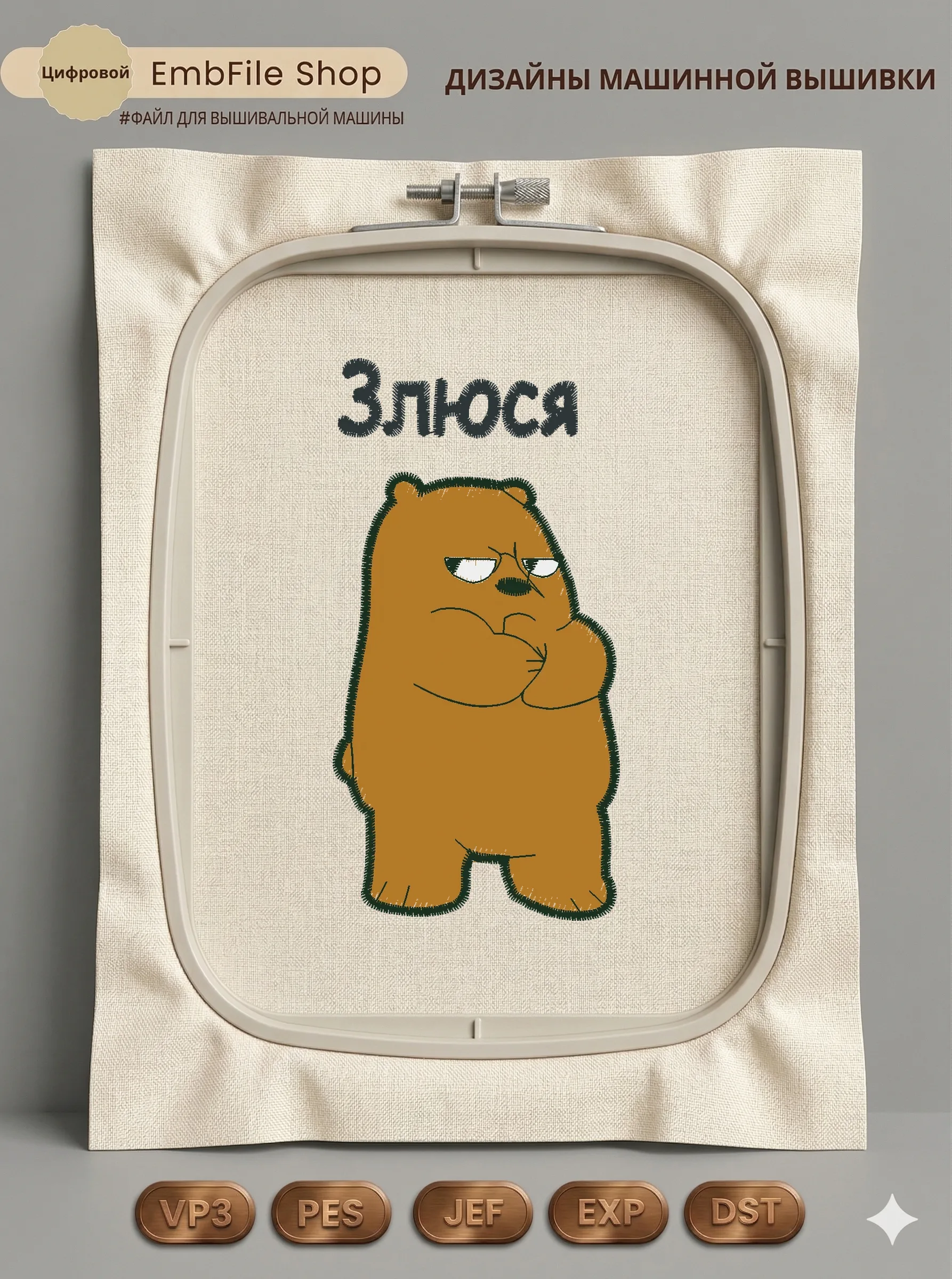 Сердитый медведь Гризли