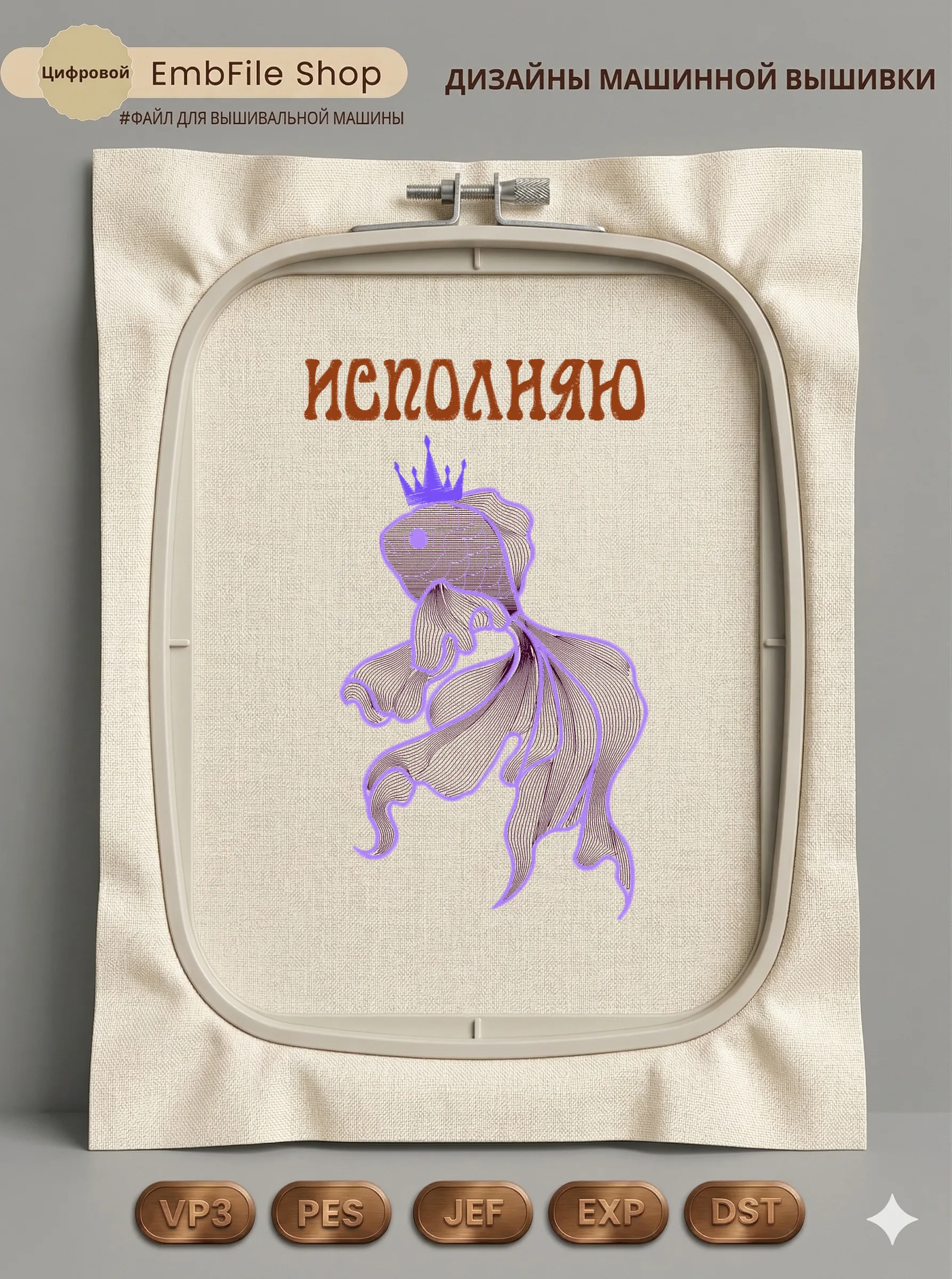 Сказочная золотая рыбка