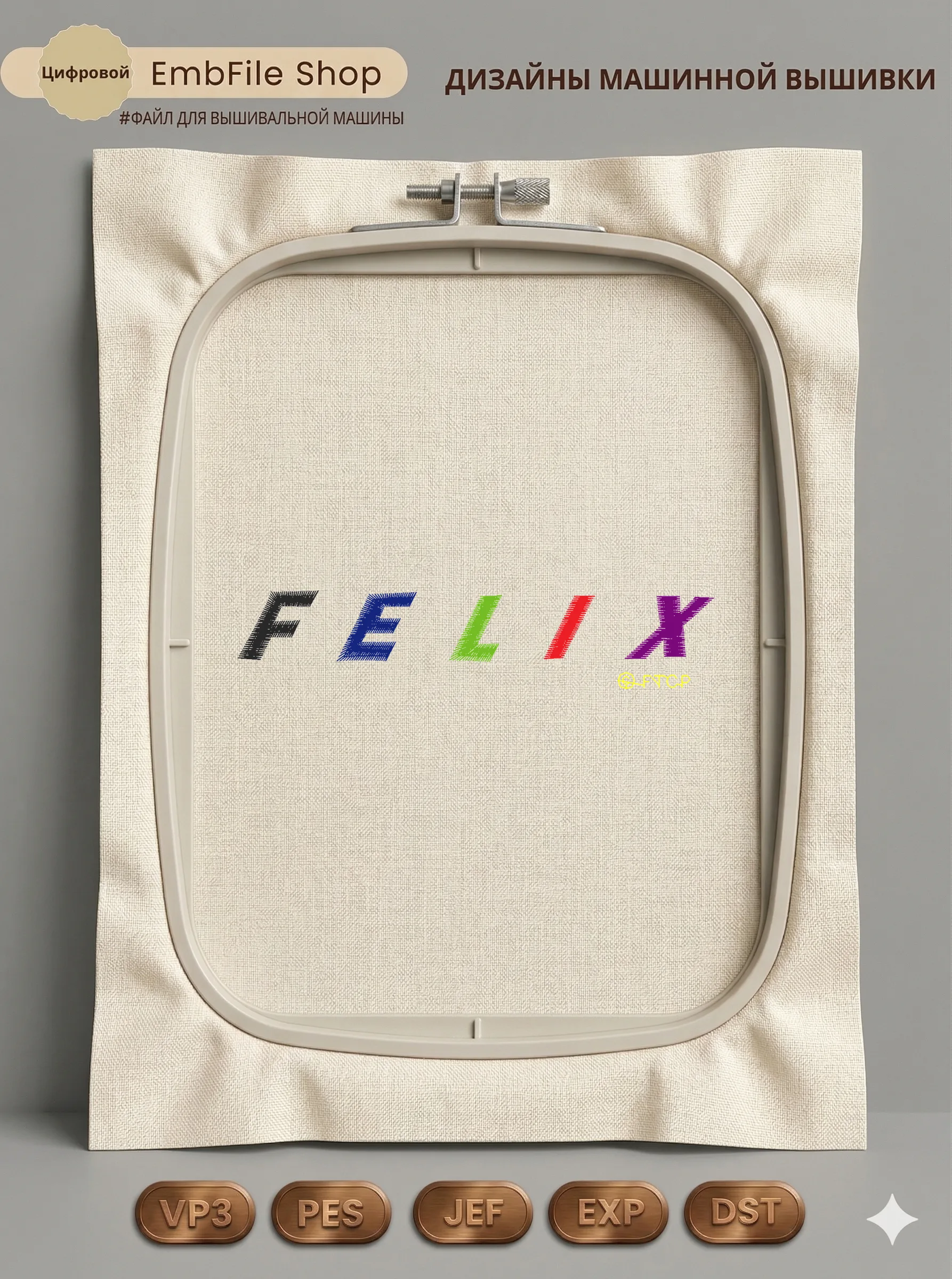Разноцветный шрифт Felix