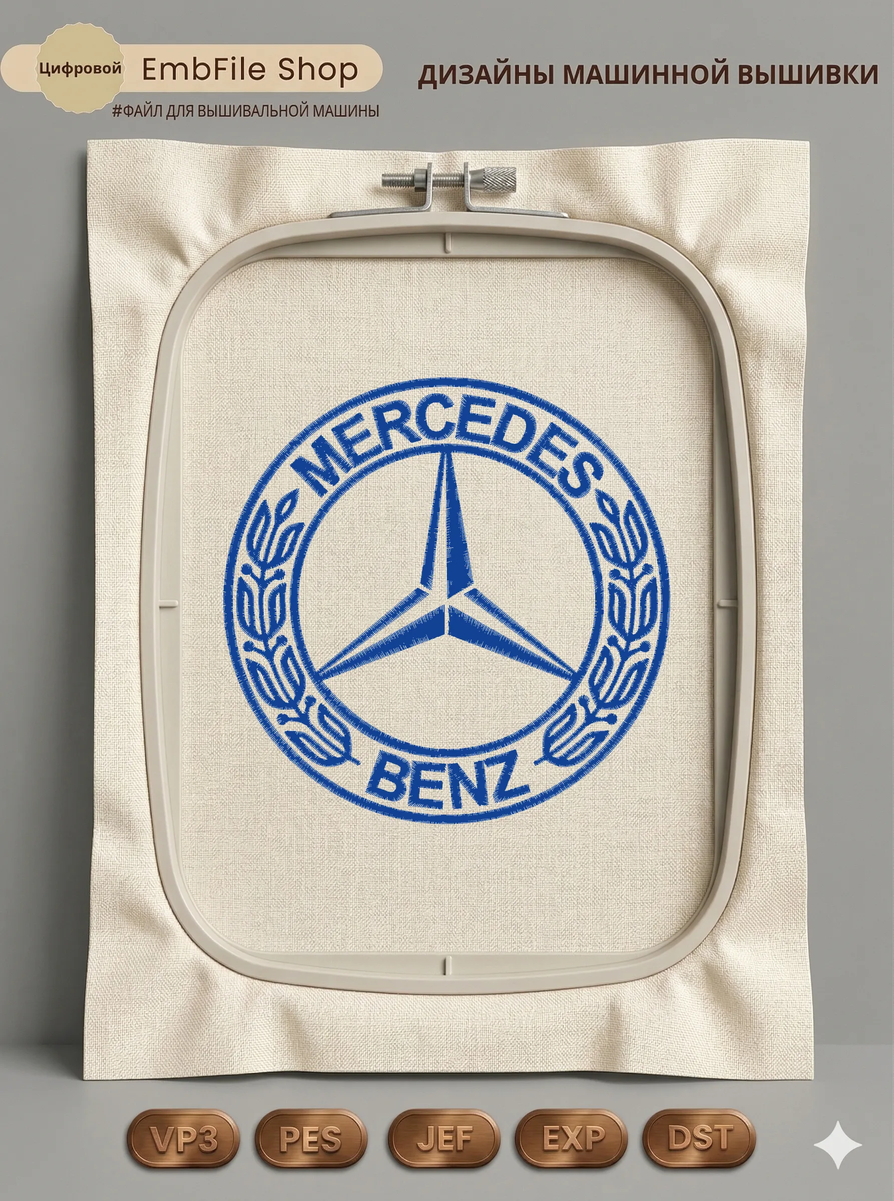Эмблема Mercedes-Benz