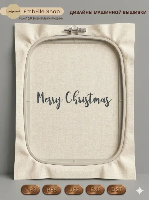 Надпись Merry Christmas