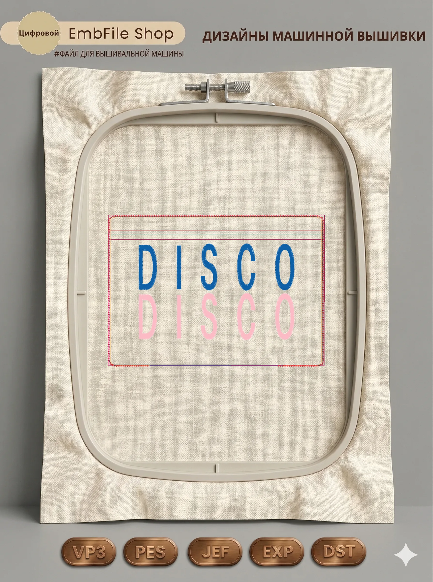 Стильная надпись Disco