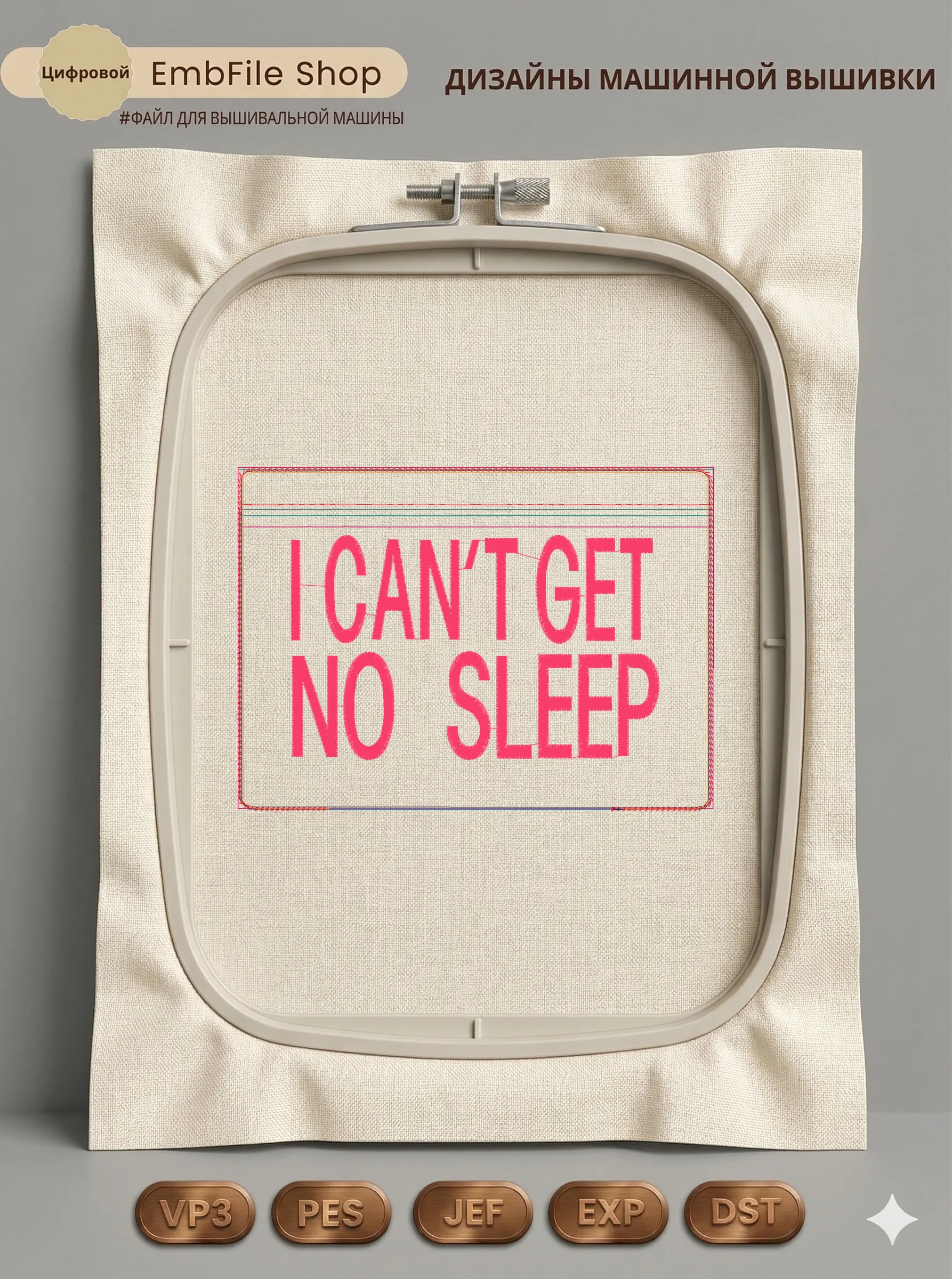 Надпись I Can't Get No Sleep