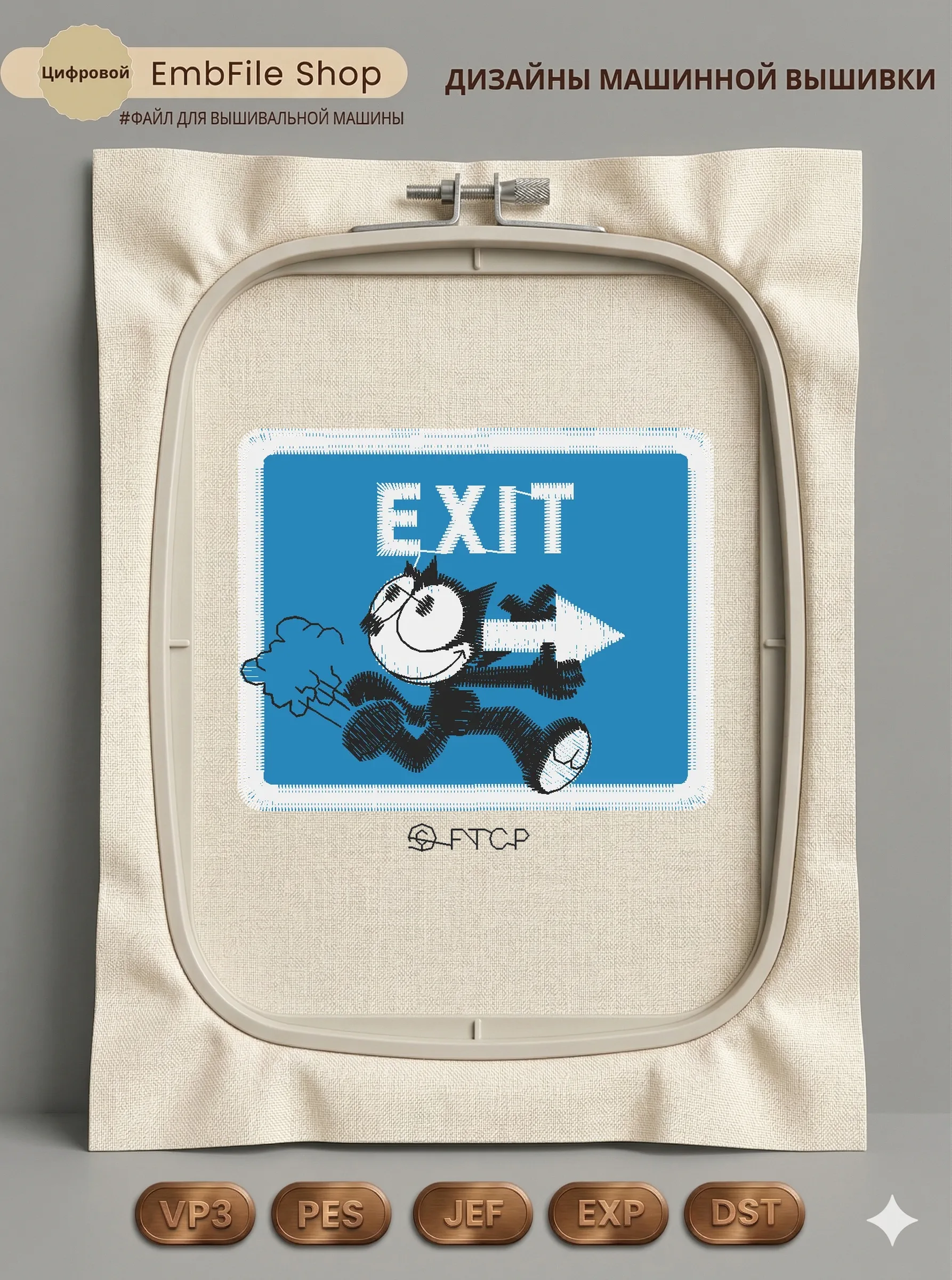 Бегущий кот EXIT