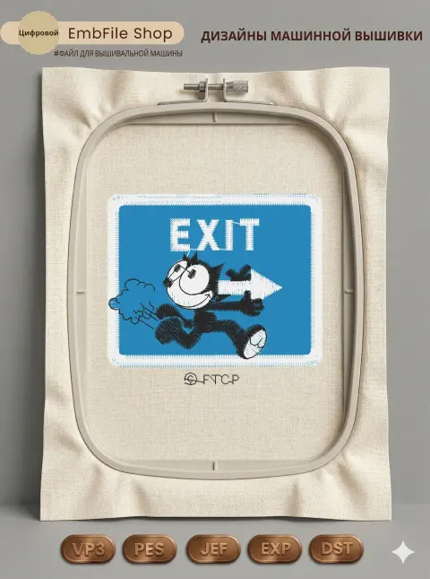 Бегущий кот EXIT