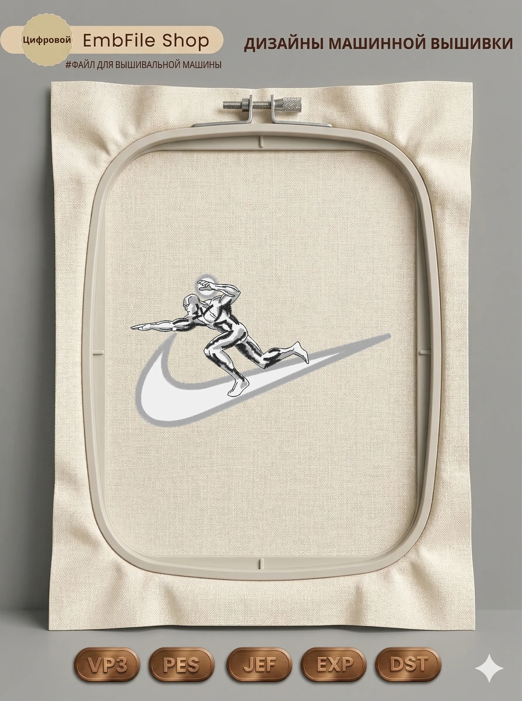Серебряный серфер Nike