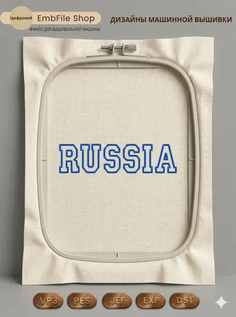 Спортивная надпись Russia