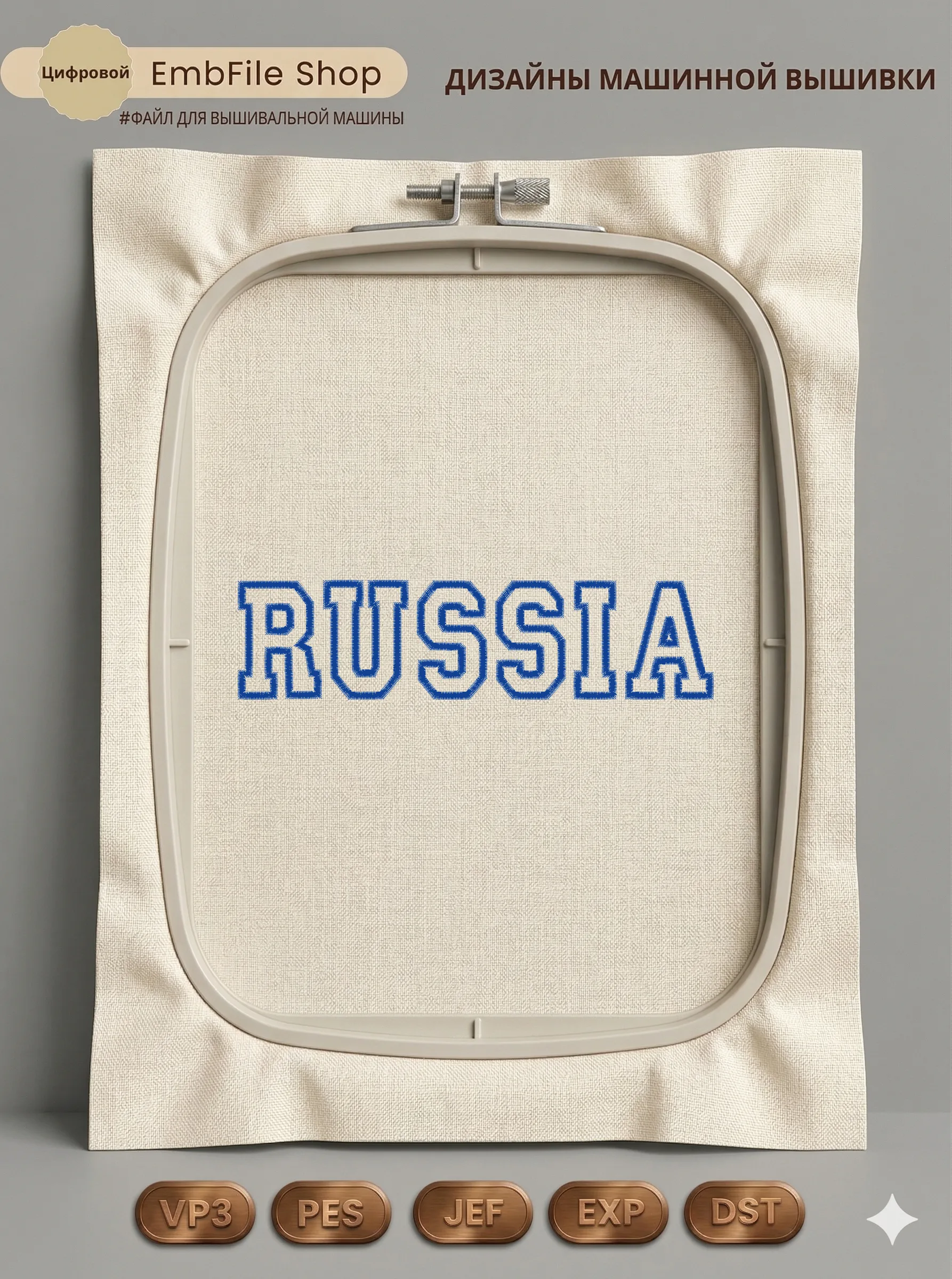 Спортивная надпись Russia