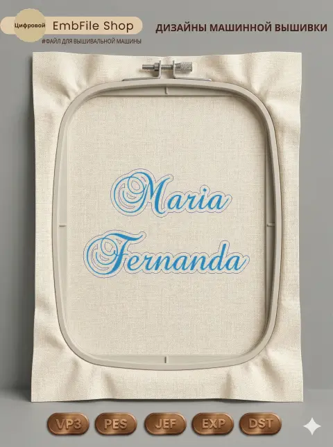 Имя Maria Fernanda