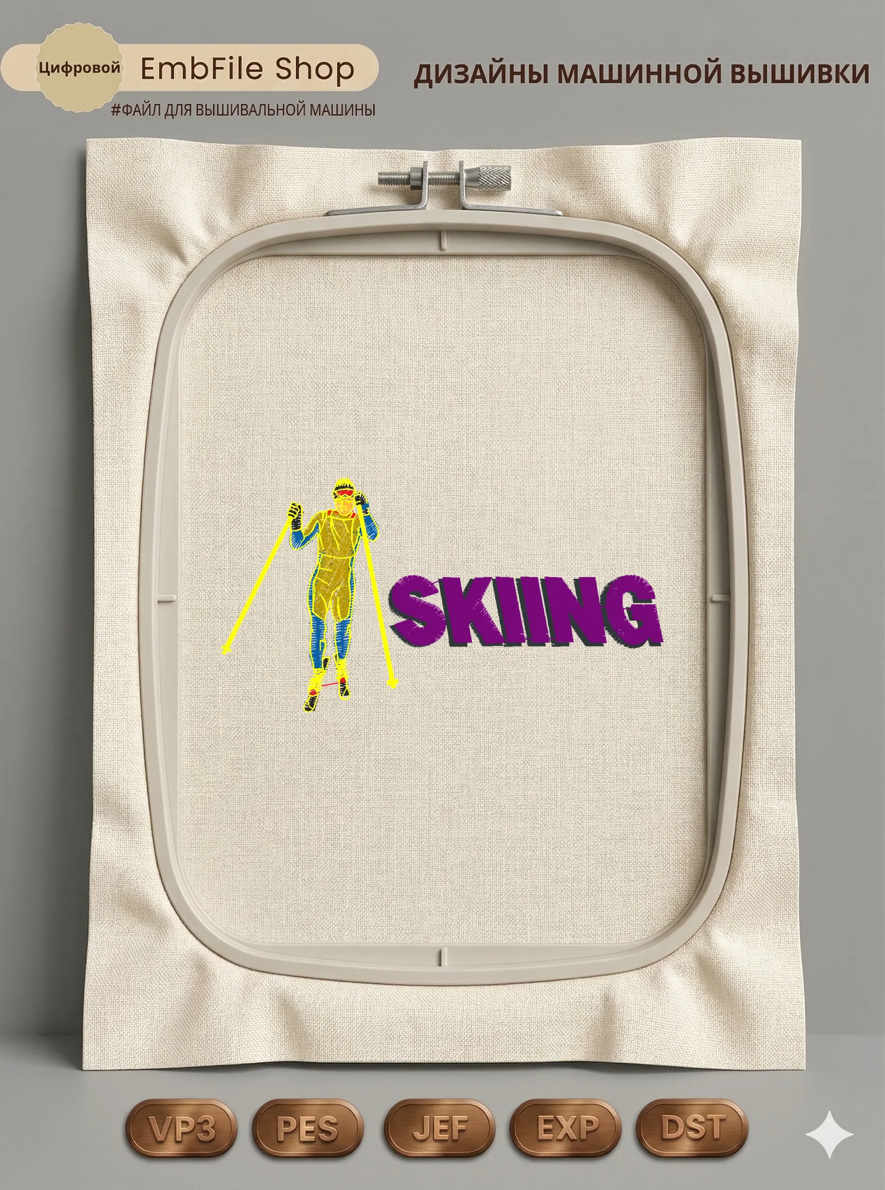 Спортивный лыжник SKIING