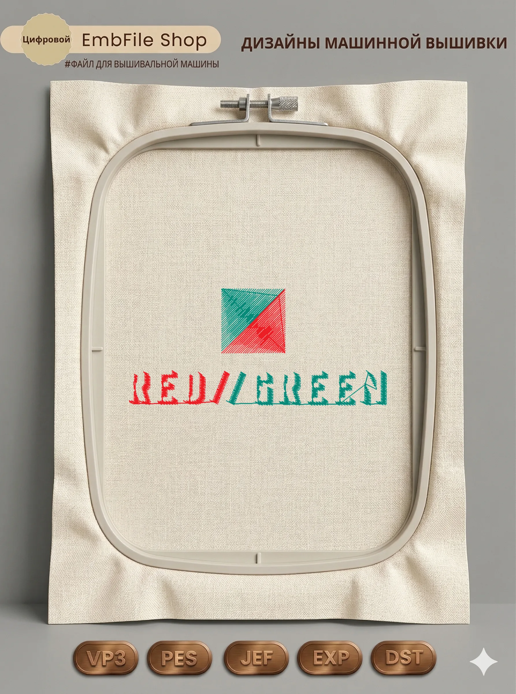 Стильный логотип Red Green